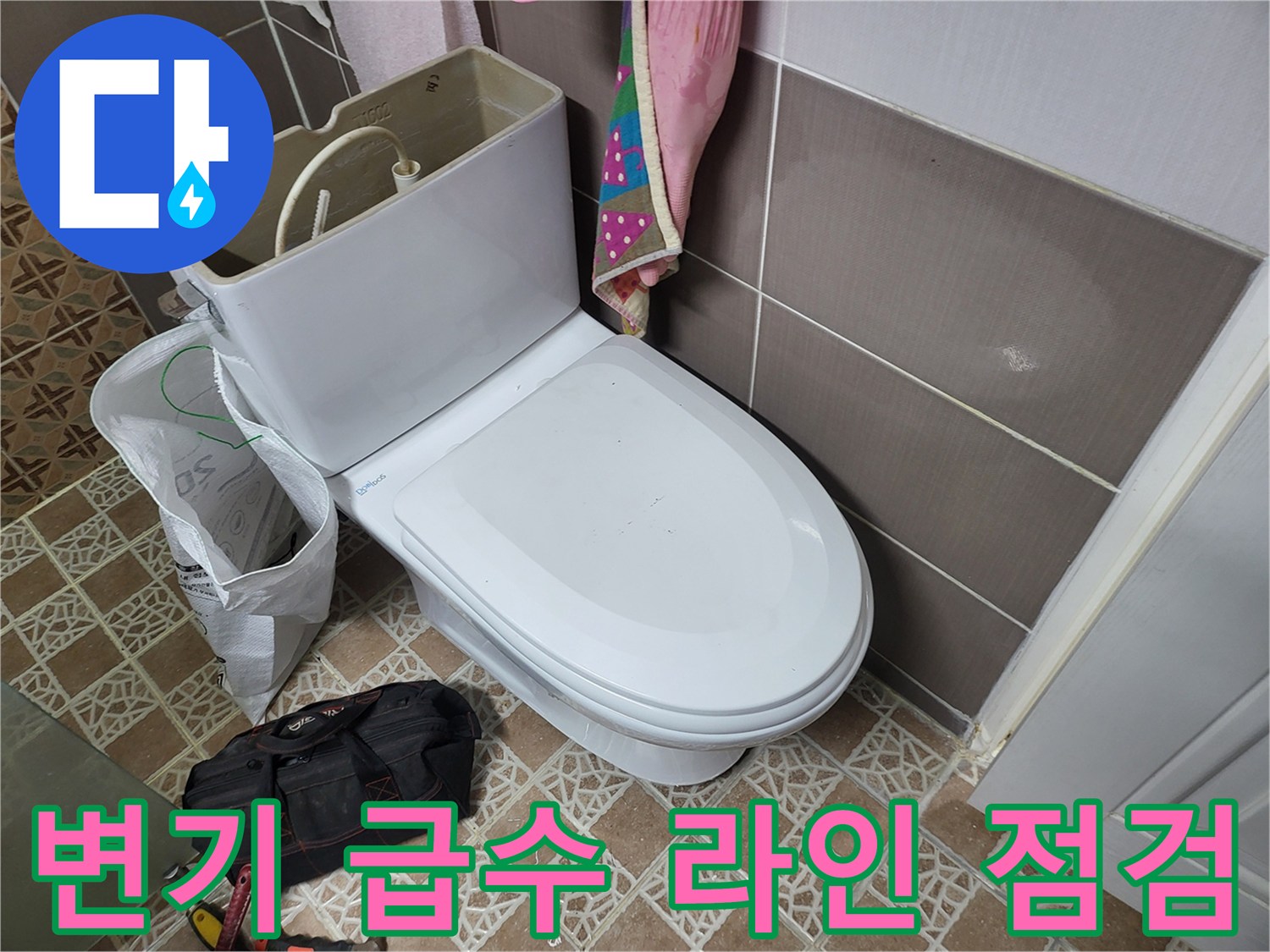 변기-옆쪽-급수-배관-주변의-누수-흔적