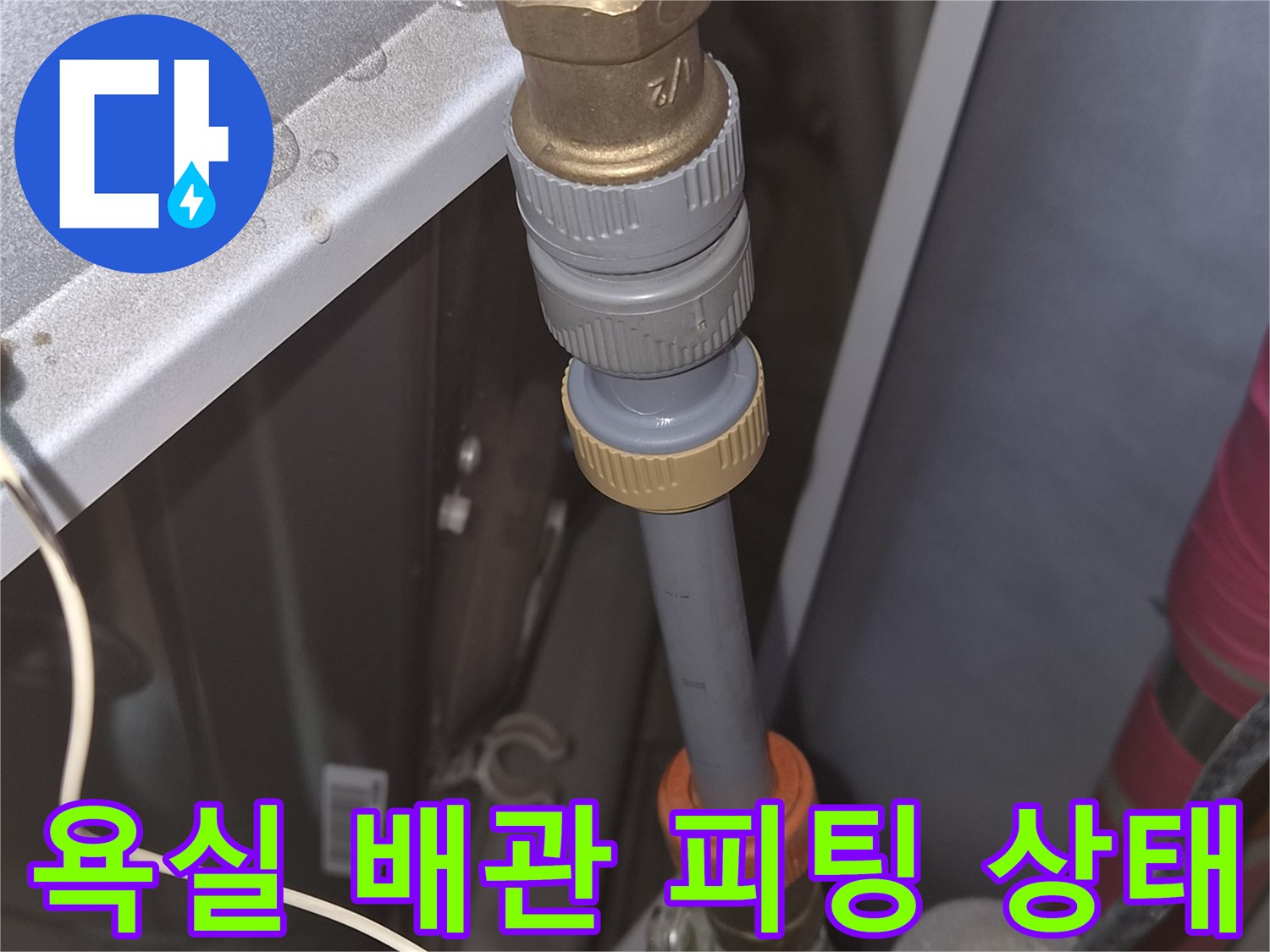 두정동-현장-배관-연결-커플링-및-호스-상태-측정