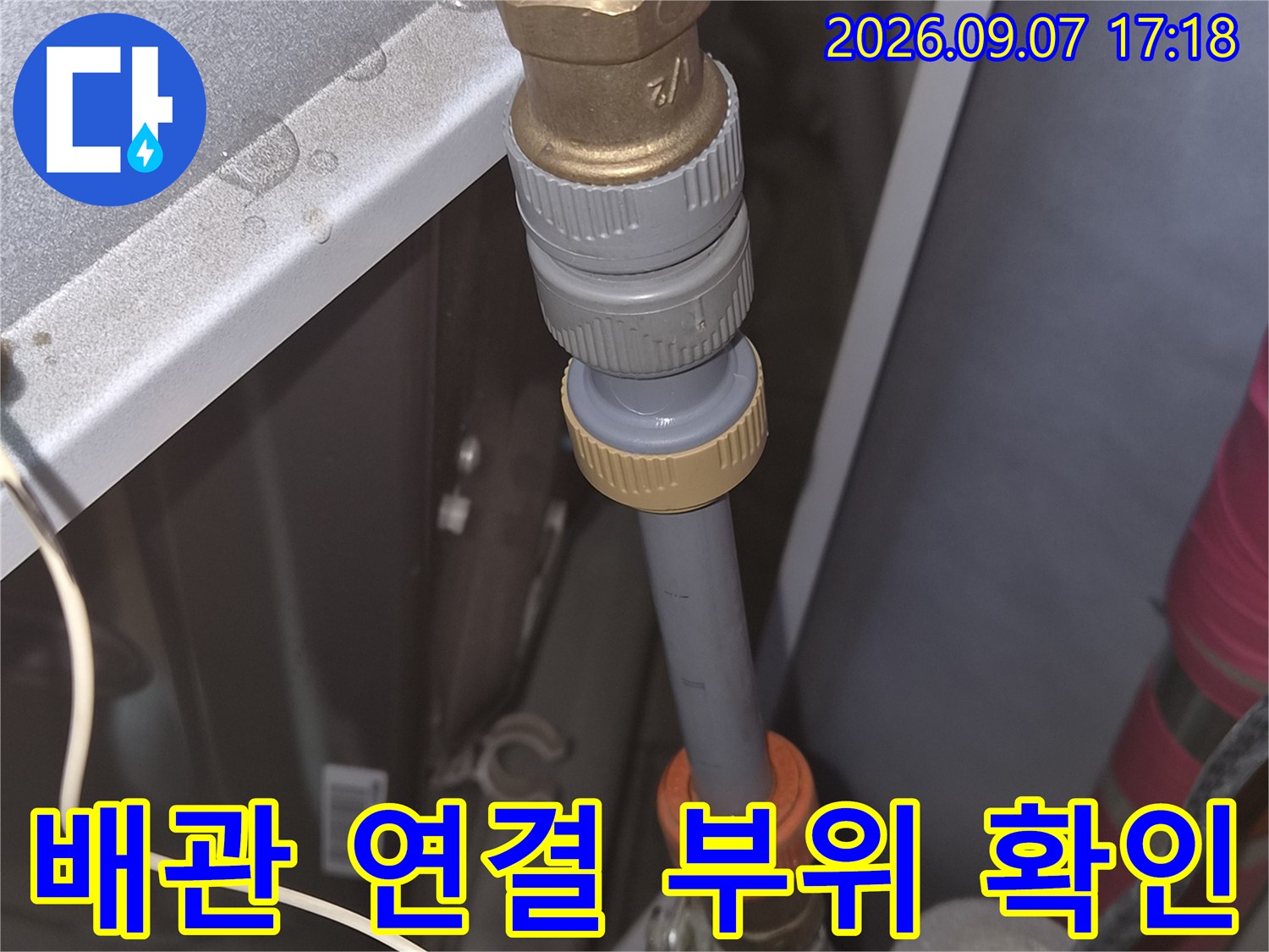 배관 내시경 카메라를 활용한 수도 밸브 및 연결 호스 상태 확인