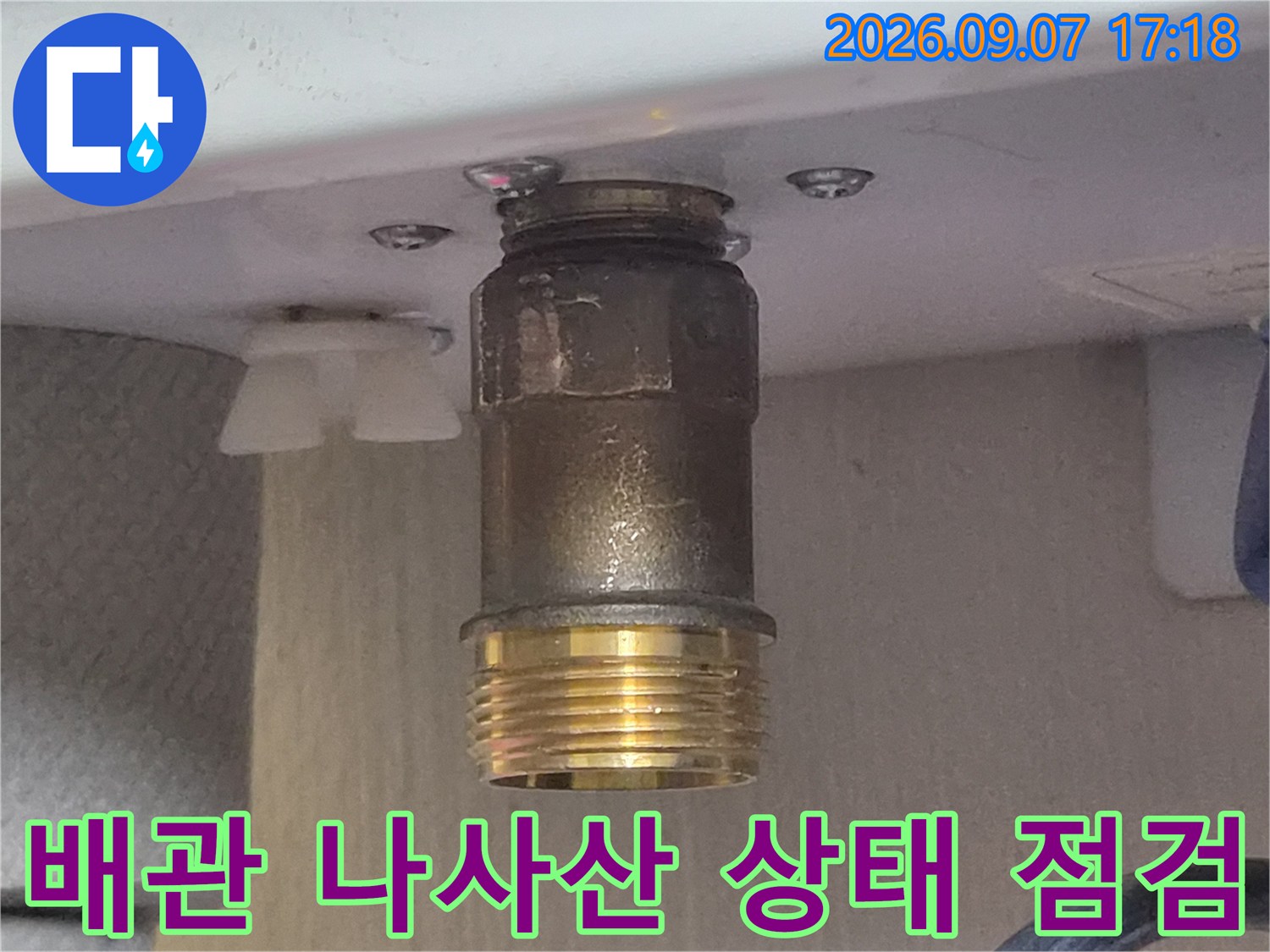 배관 연결 부위의 금속 나사산과 결합 상태를 근접 촬영함
