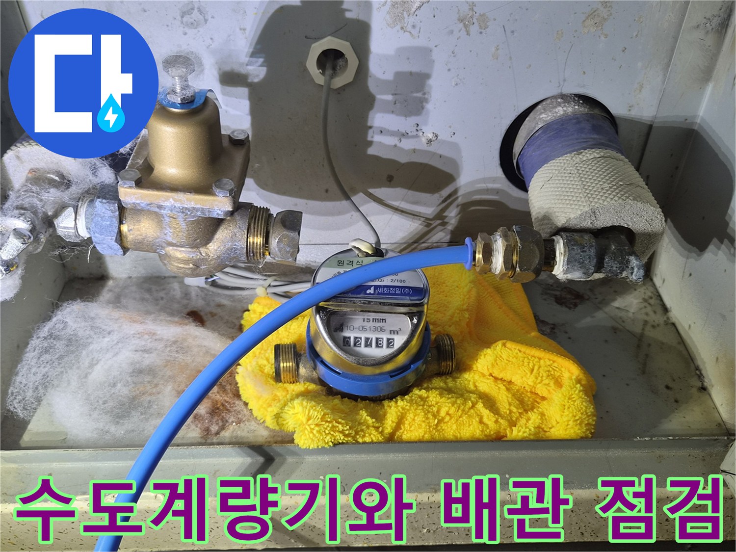 수도계량기-주변의-배관연결부와-유량계-상태를-점검하는-모습