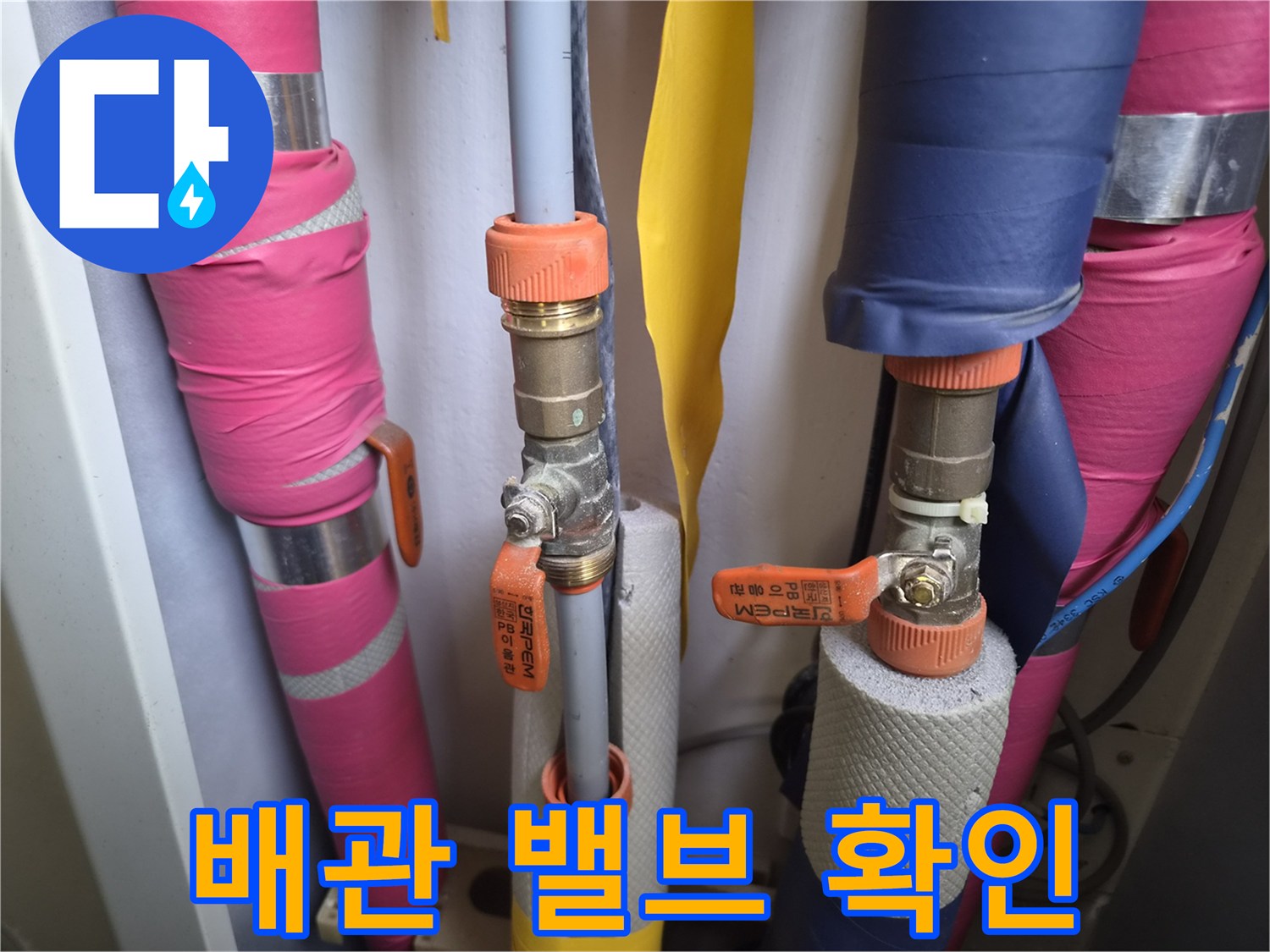 천안-두정동-배관-연결부의-밸브-점검-사진