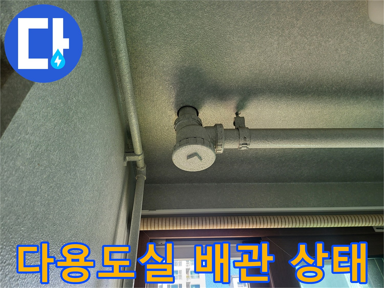 배관-연결-부위의-물샘-흔적-육안-검사
