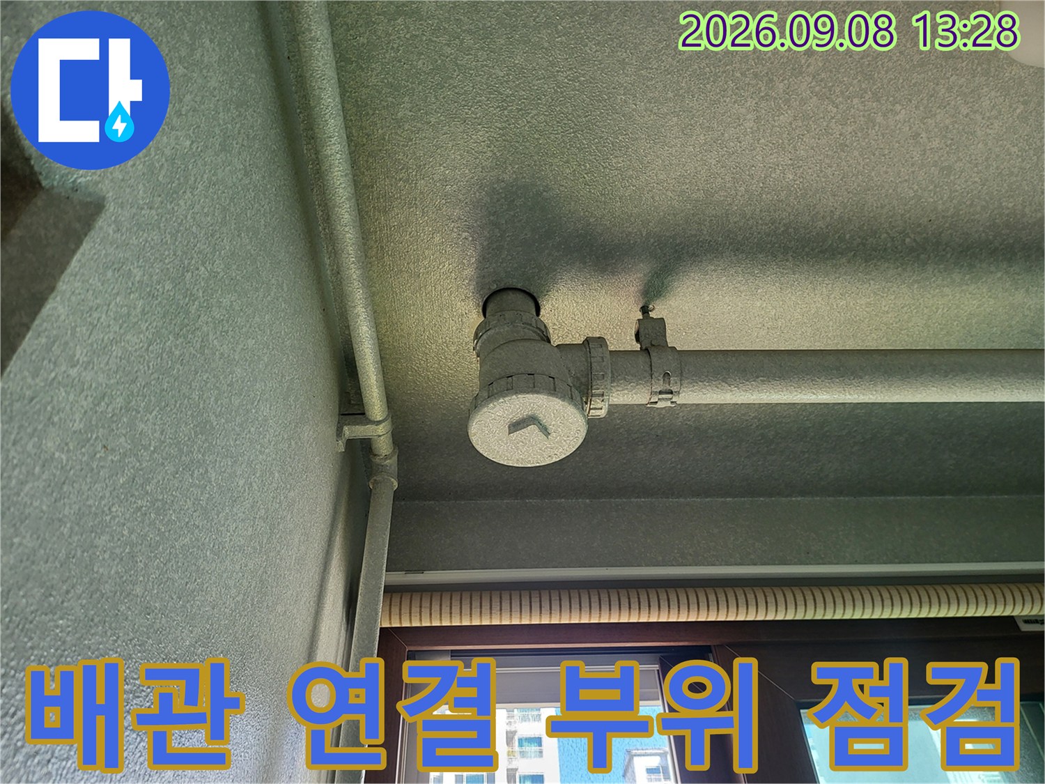 세탁실 천장에 설치된 배관의 상세 모습입니다.