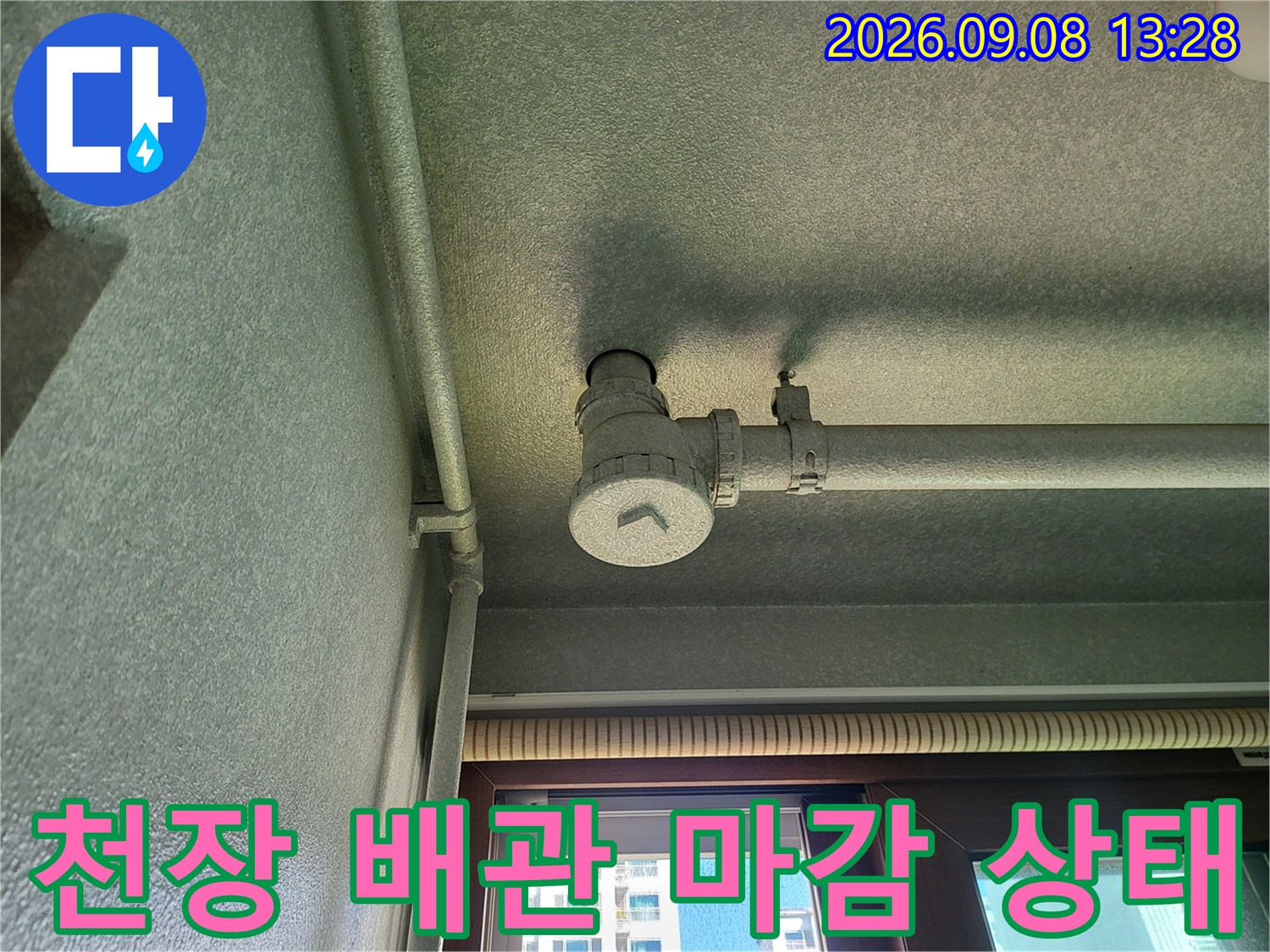 천장 마감재와 연결된 배관의 외부 모습