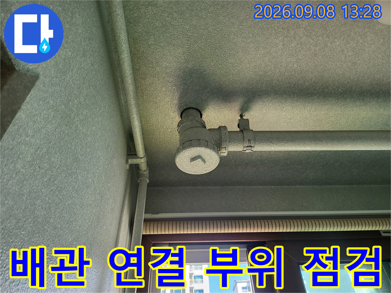 천장에 설치된 배관의 연결 지점과 분기점을 촬영한 사진