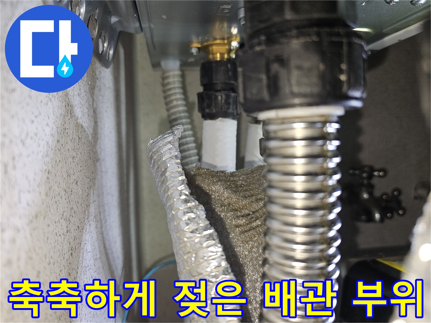 물기가-스며든-배수구-연결-부속품