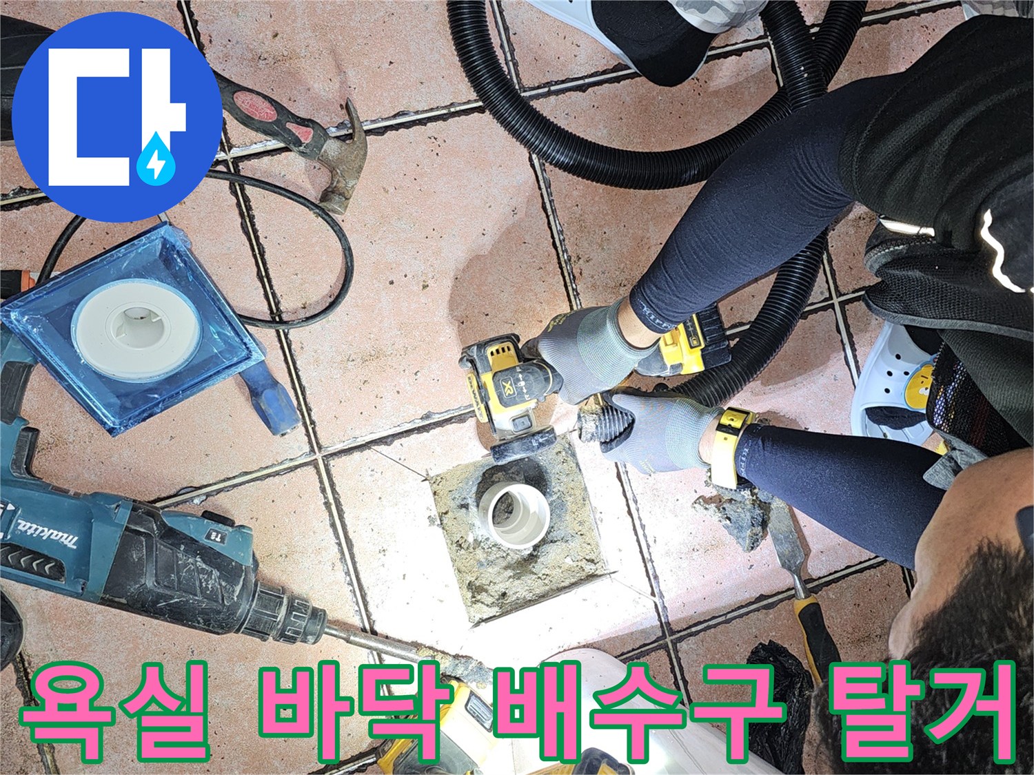 배수관-유가-부근-타일-제거-및-내부-상태-조사
