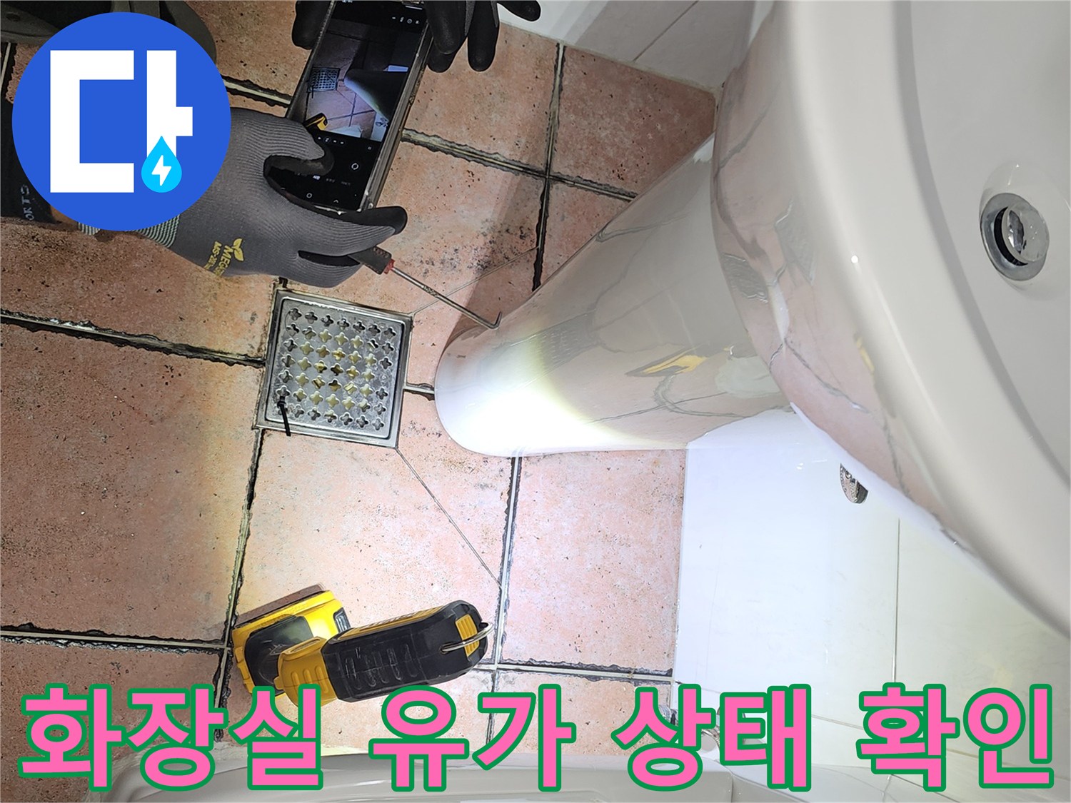 배수구-주변-타일-틈새-상태-기록