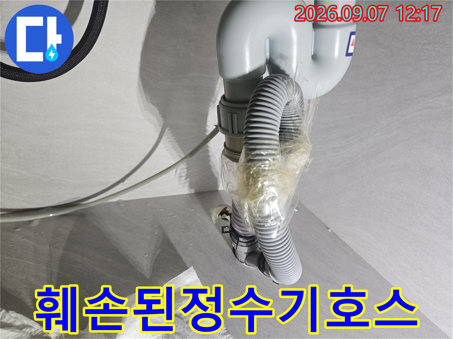 싱크대-하단-정수기-호스-연결부-훼손-상태