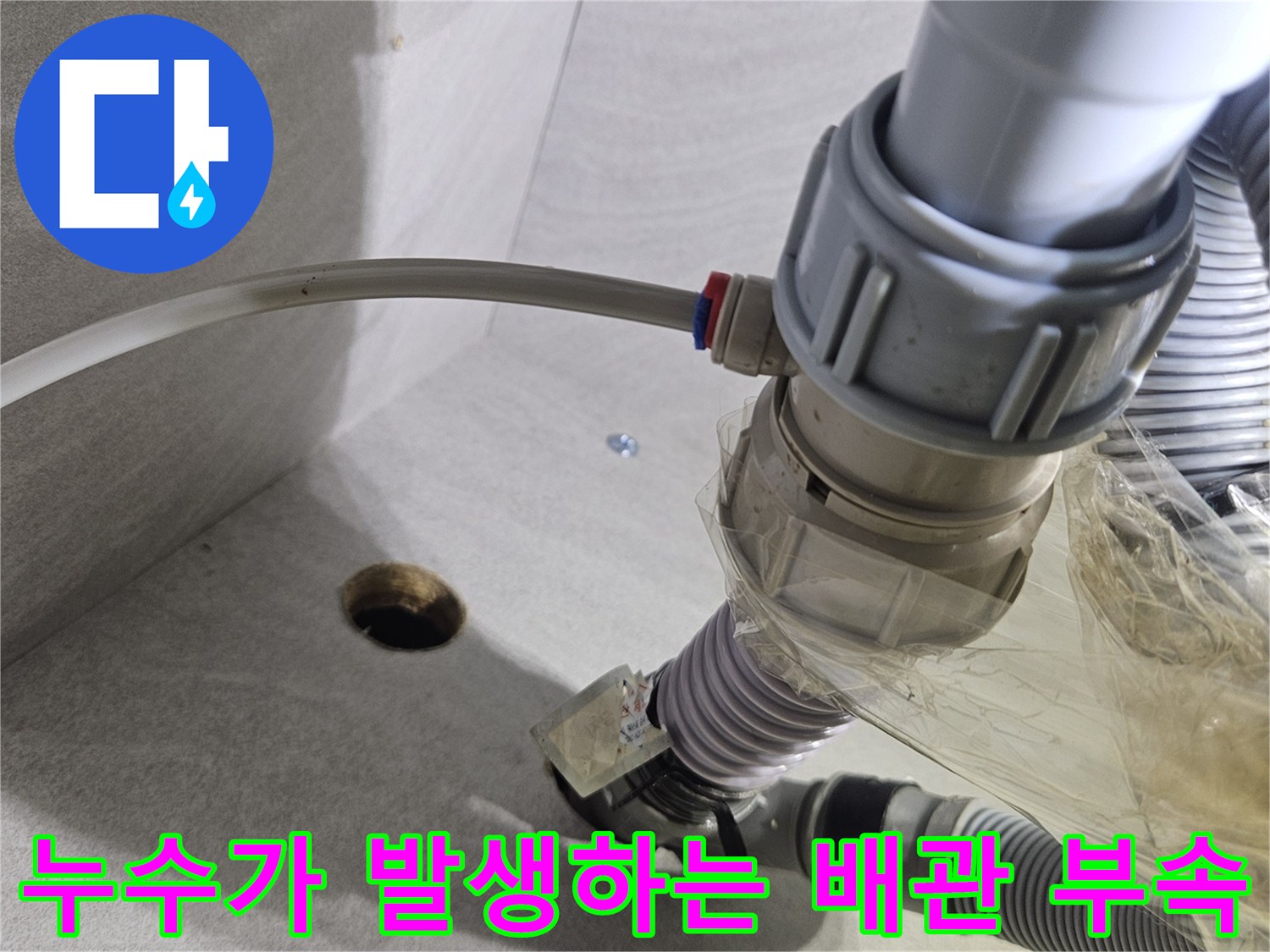 싱크대-하단-호스-연결-상태-사진