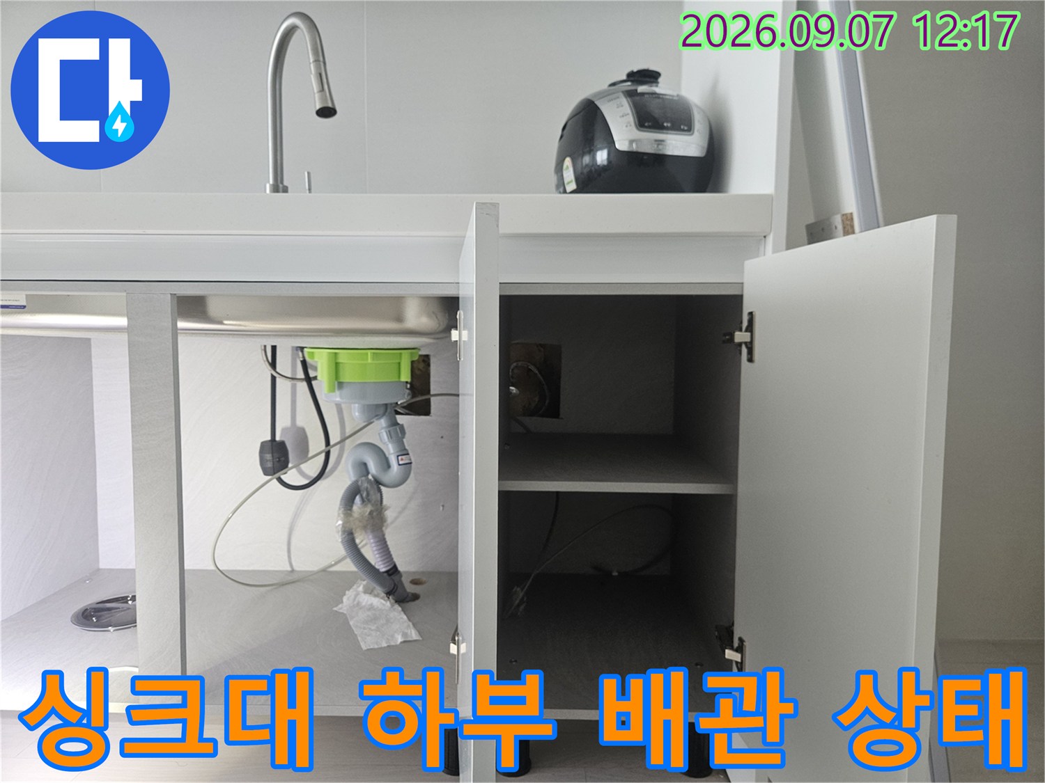 싱크대-하부장-내부-정수기-및-배수-배관-상태-점검