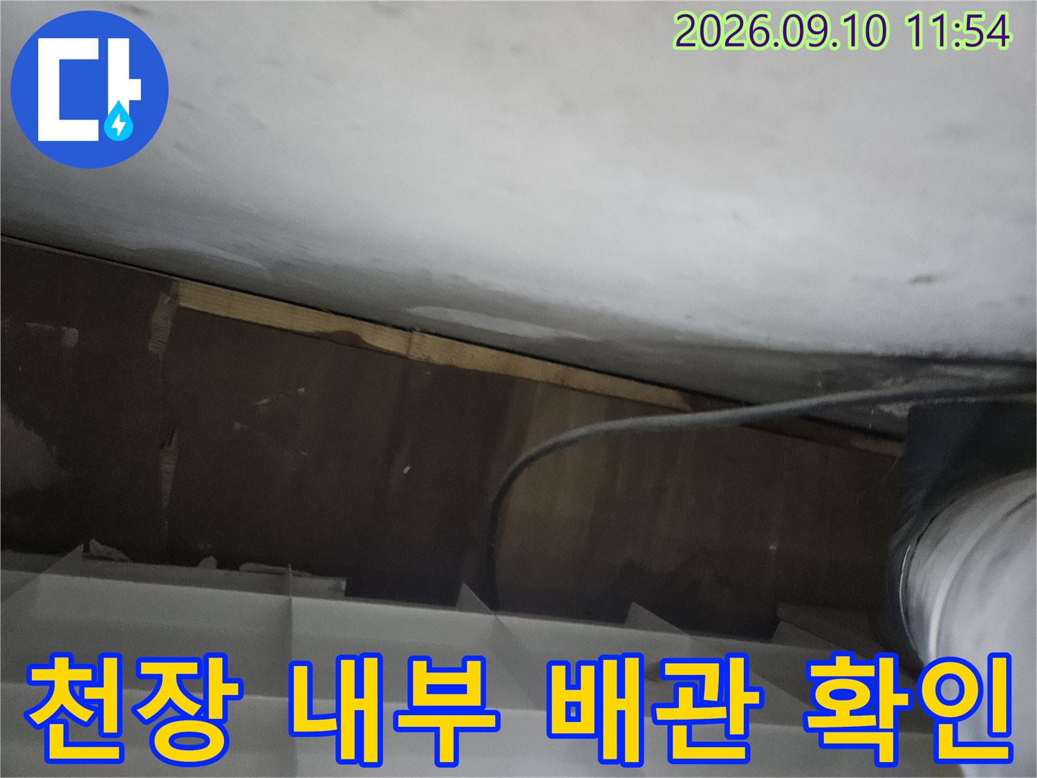천장 구조물과 배관이 보이는 현장 사진입니다.