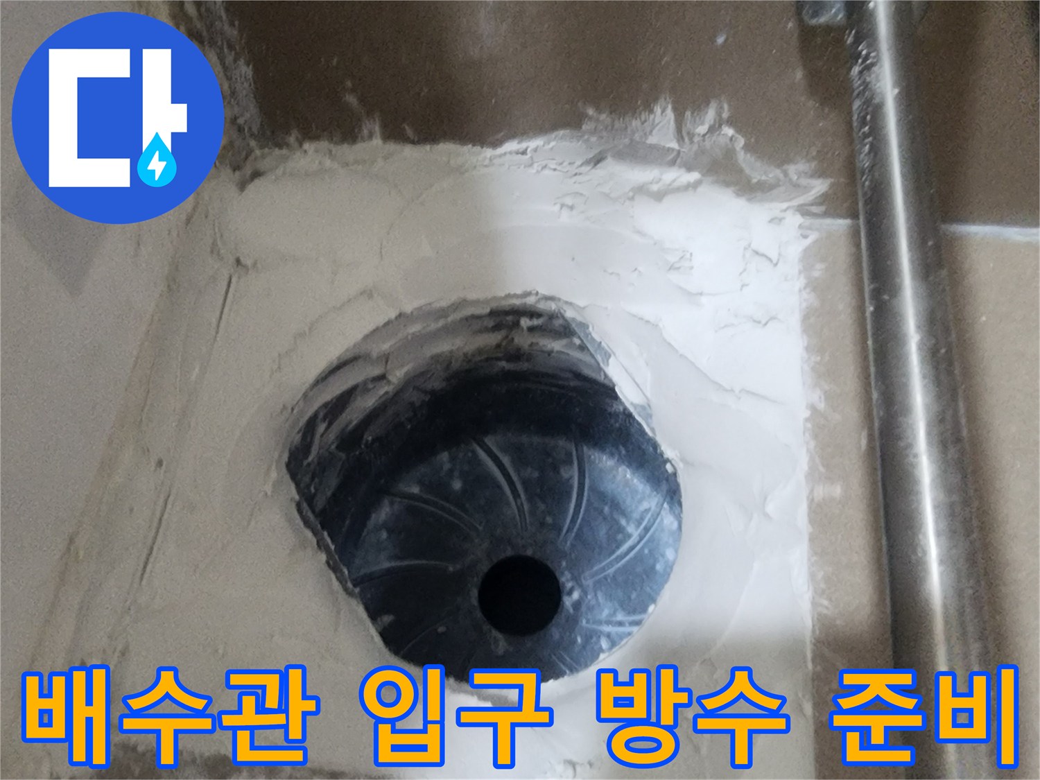 유가-탈거-후-드러난-하수도-배관-연결부
