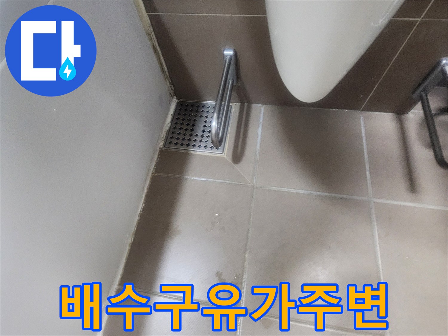 화장실-배수구-유가-및-타일-틈새