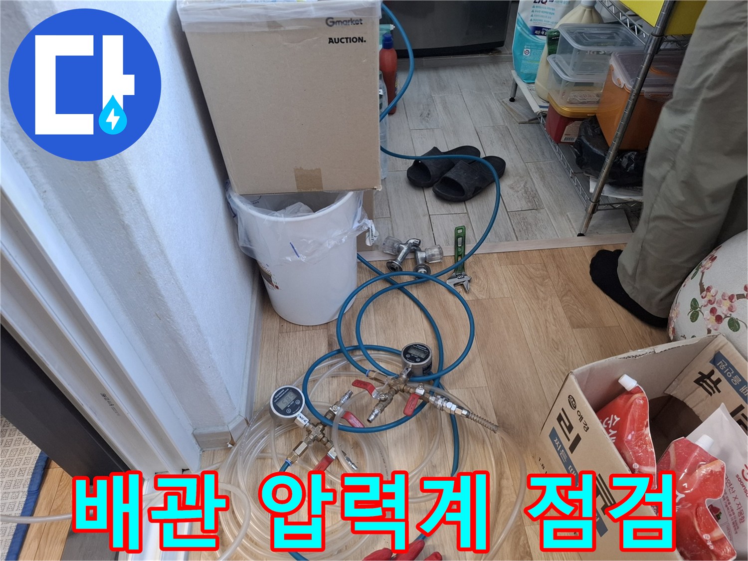 누수 진단을 위한-배관 압력 측정 장비 세팅