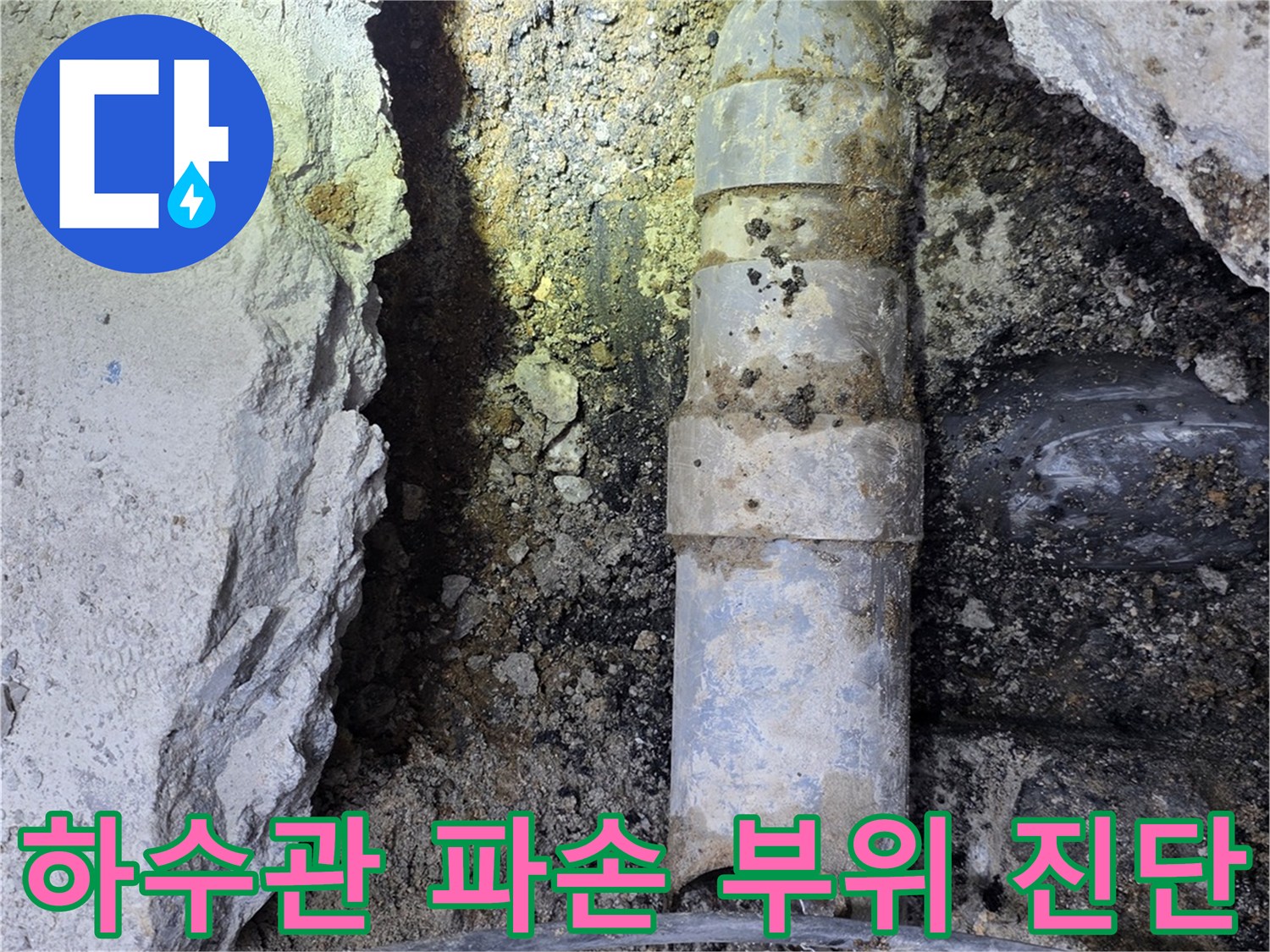 강서구-화곡동-공사현장에서-확인된-파손된-배관