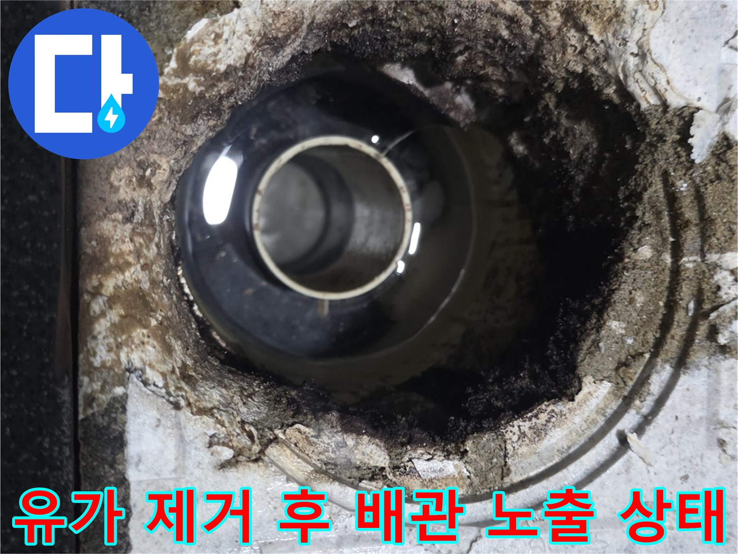 노후된-방수층과-배관-접합부의-상태-사진