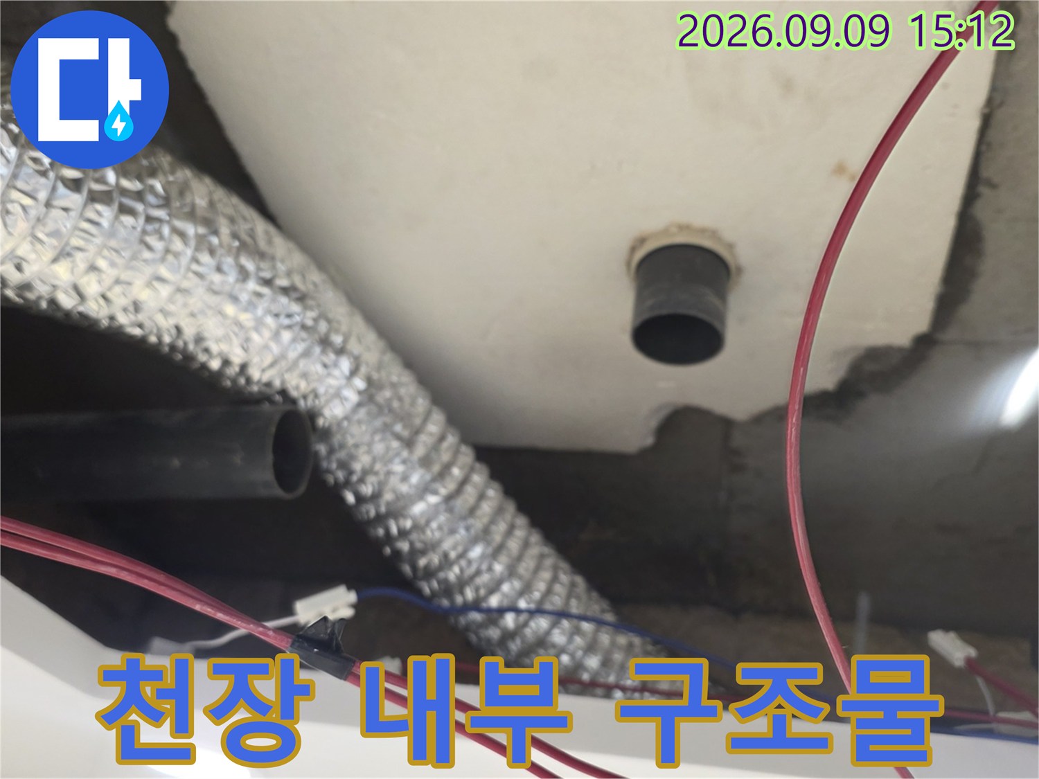 아파트 천장 안쪽의 은박 배관과 하수관 연결 지점 점검 사진
