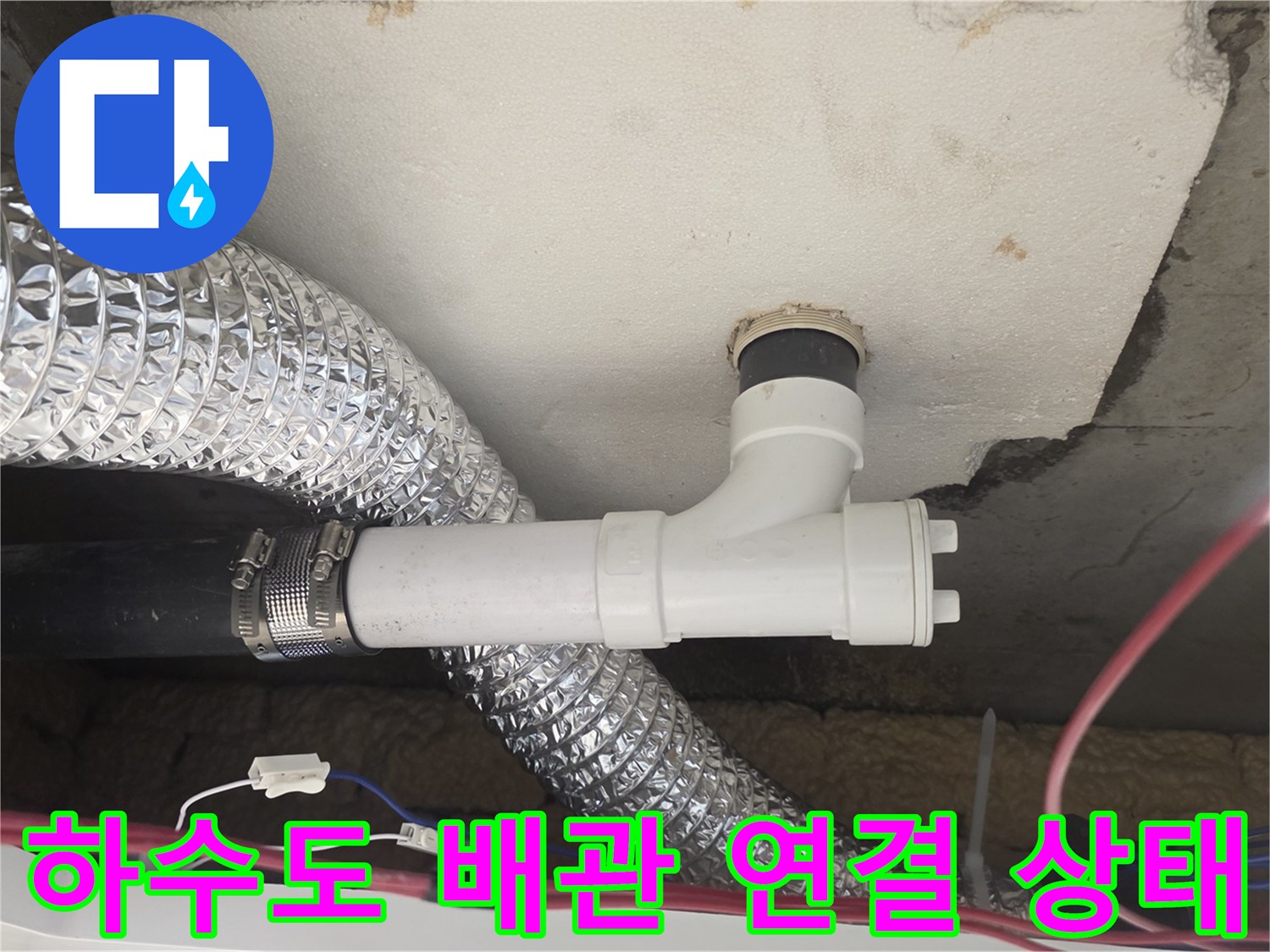 은박 단열재 옆에 위치한 흰색 PVC 배관 연결 부위