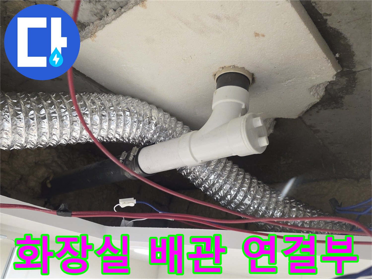 화장실-천장-배수관-연결-상태-확인