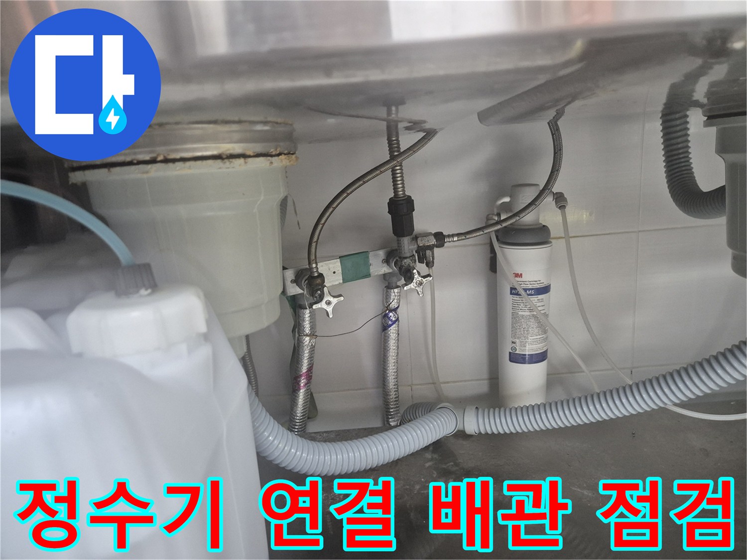 싱크대 하단에 위치한-누수 원인 앵글밸브와 부속