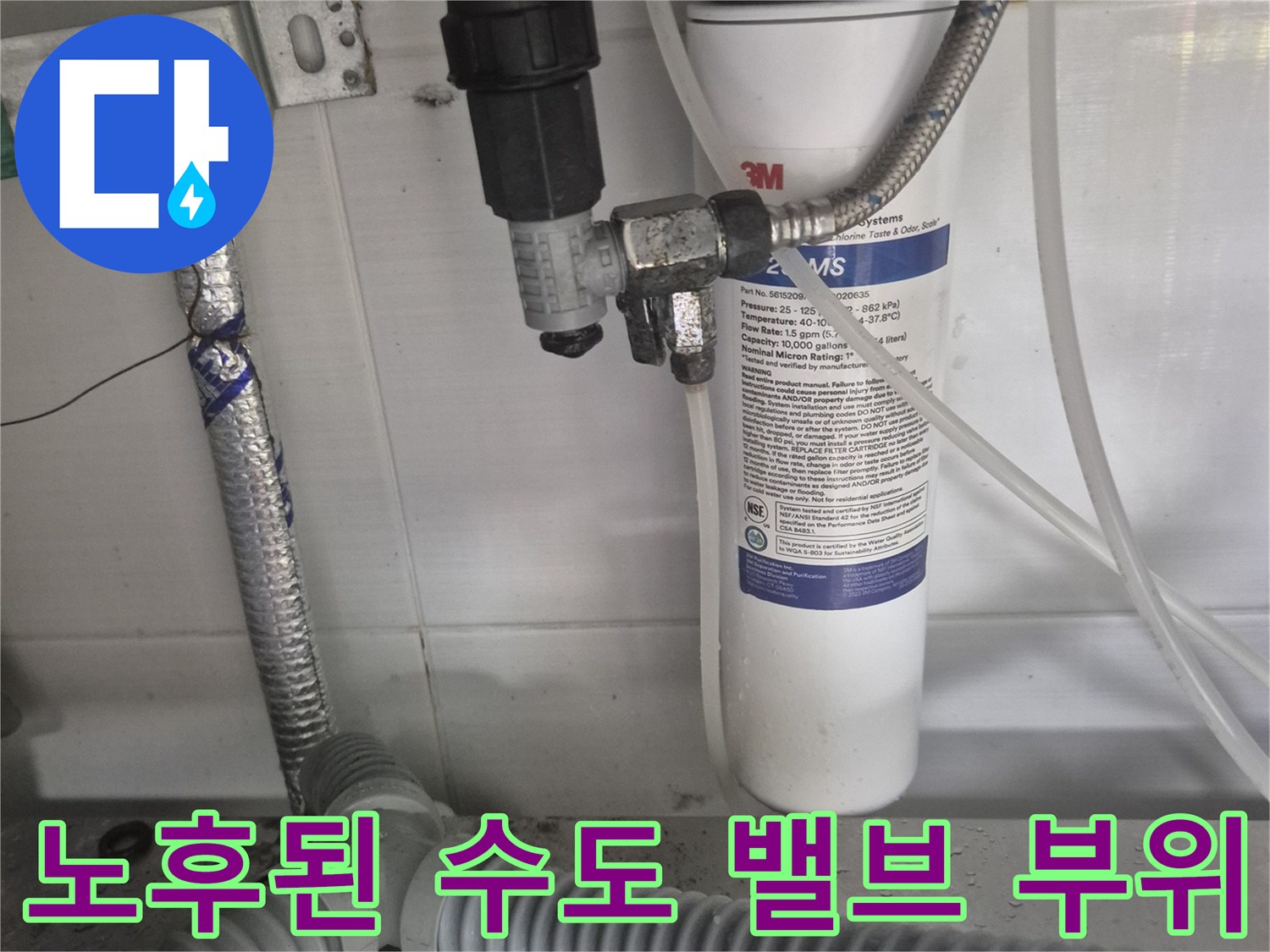 싱크대 하부 정수기 필터 연결용 앵글밸브 및 부식 부속
