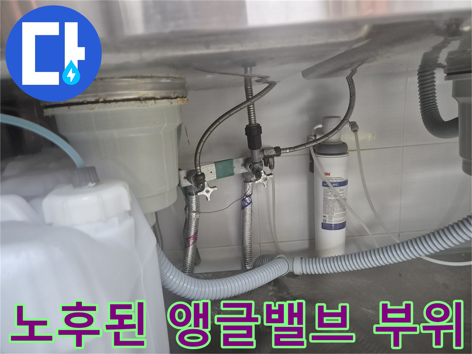 싱크대 하부장 안쪽-누수가 발생한 앵글밸브와 배관