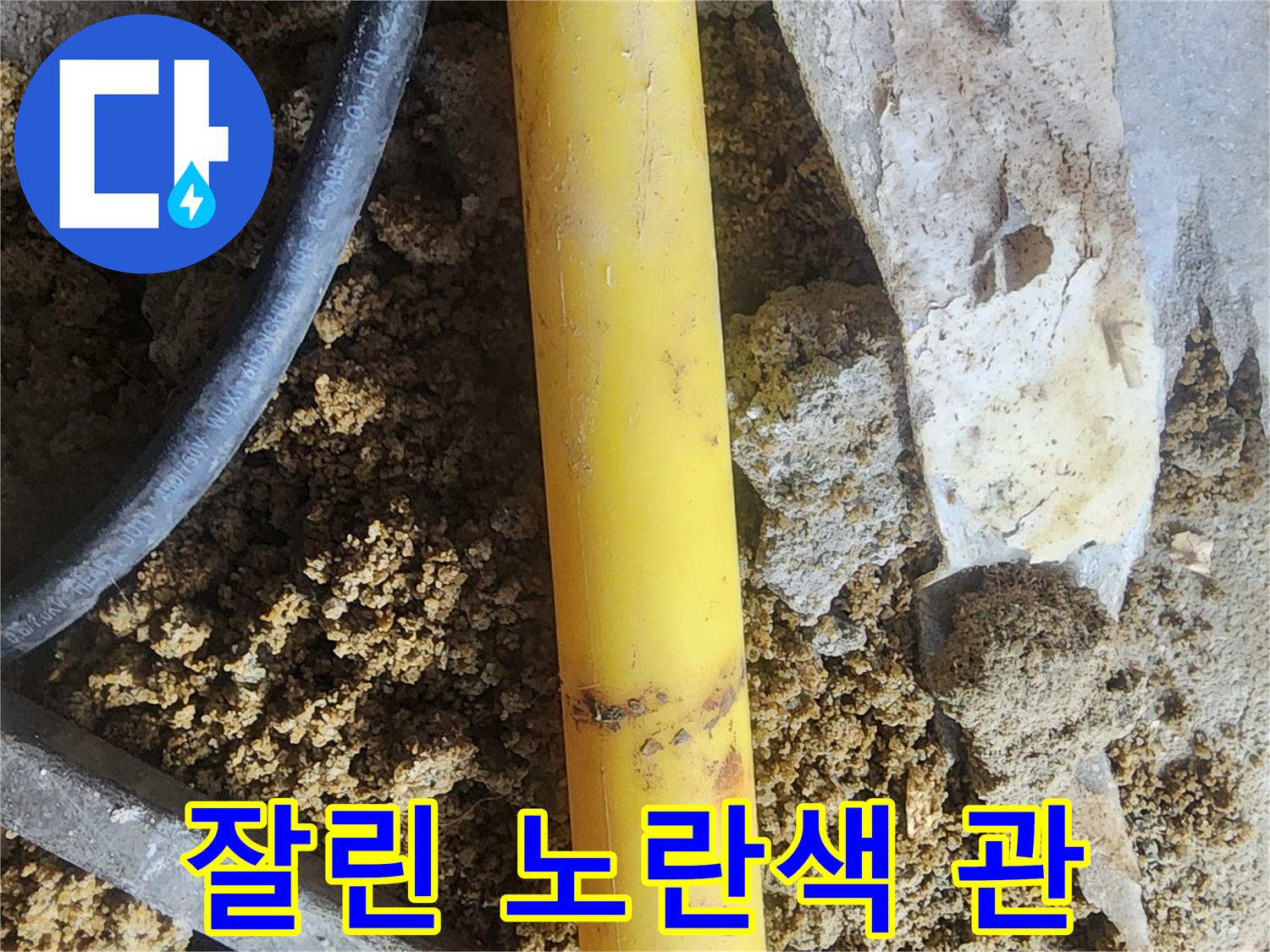 문제 구간을 잘라낸 노란색 PE 배관 조각