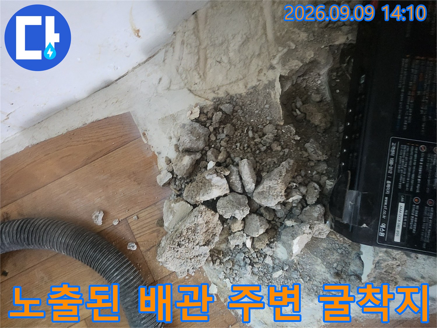 배관 확인을 위해 콘크리트를 파쇄하여 노출시킨 현장