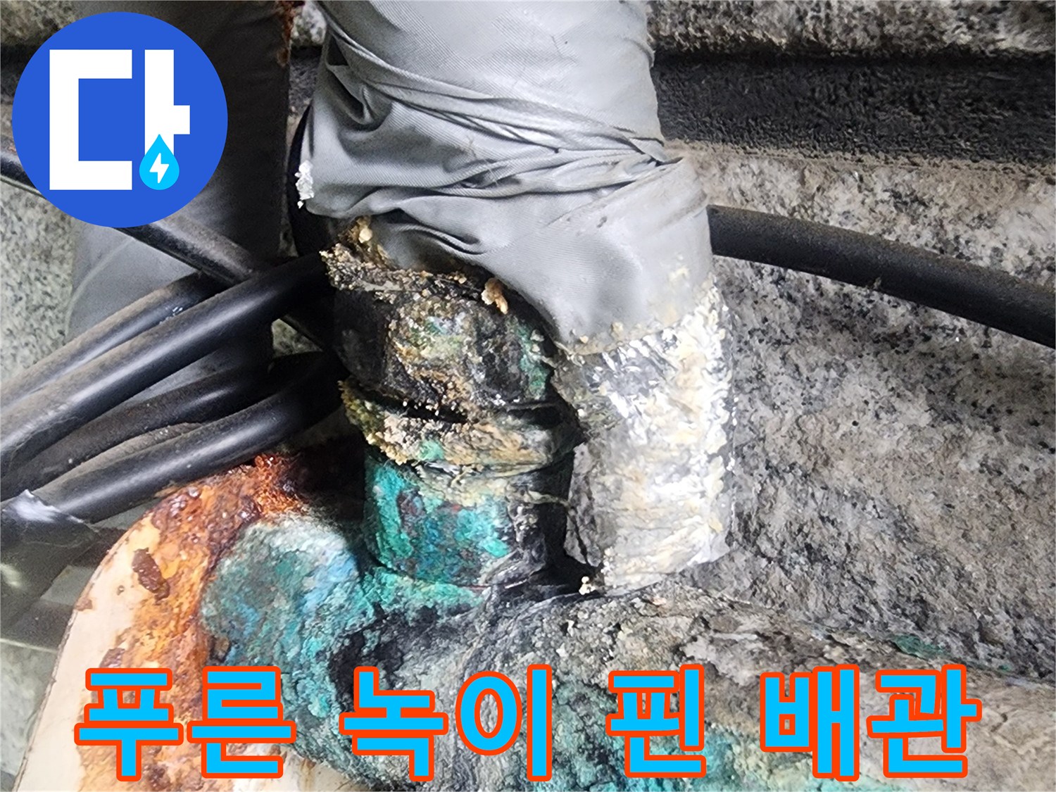 부식이 심하게 진행된 금속 배선 부위