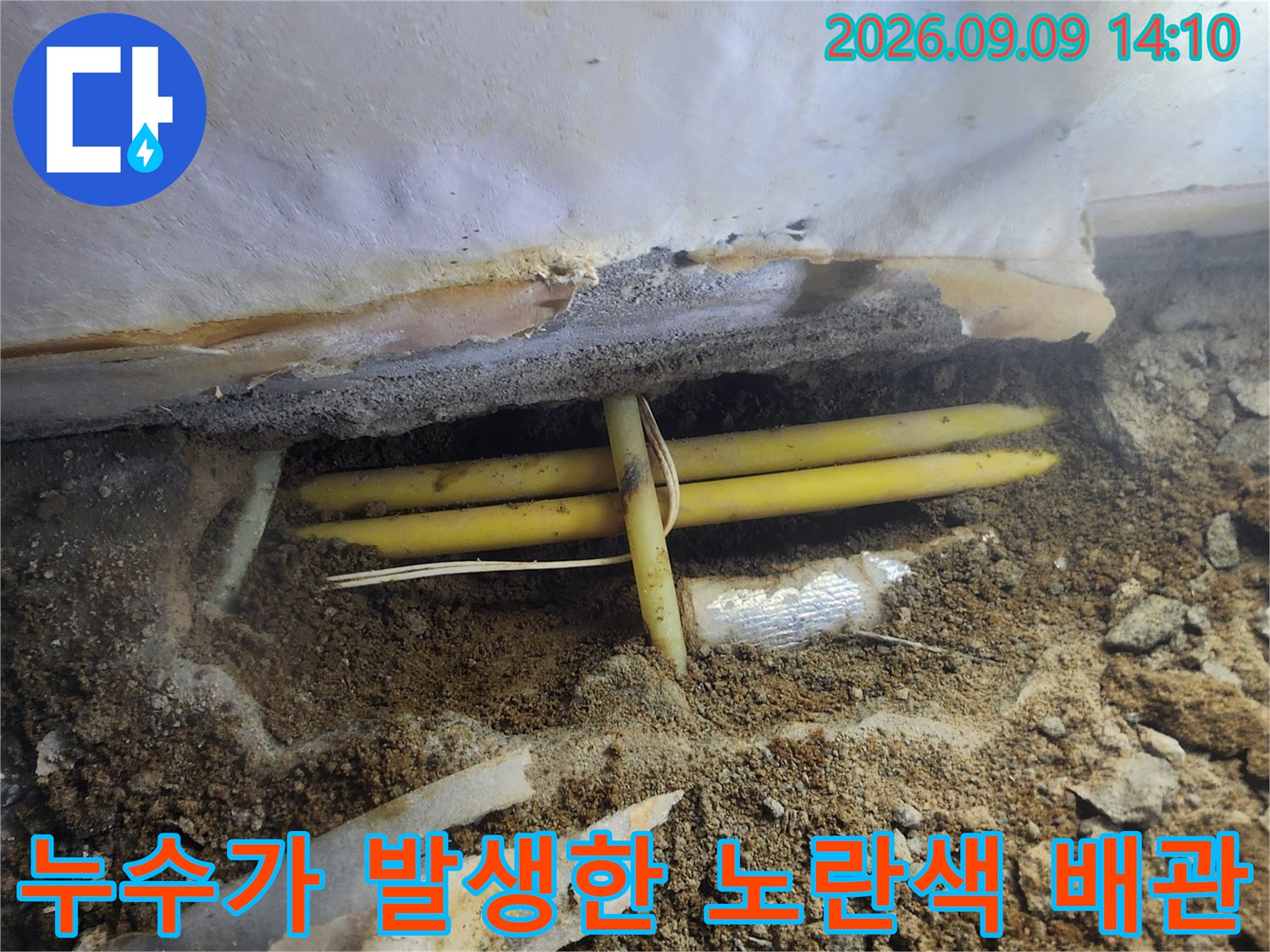 서초구 염곡동 작업 현장에서 발견된 손상된 노란색 PB배관의 모습
