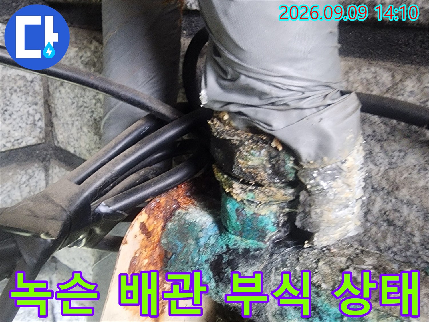 서초구 염곡동 지하실의 녹슬고 부식된 금속 배관 모습
