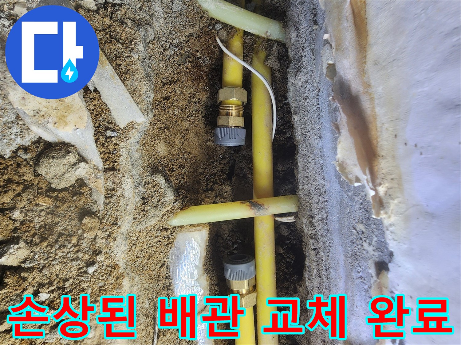 서초구 염곡동 현장에서 수선을 마친 노란색 PE 배관의 모습