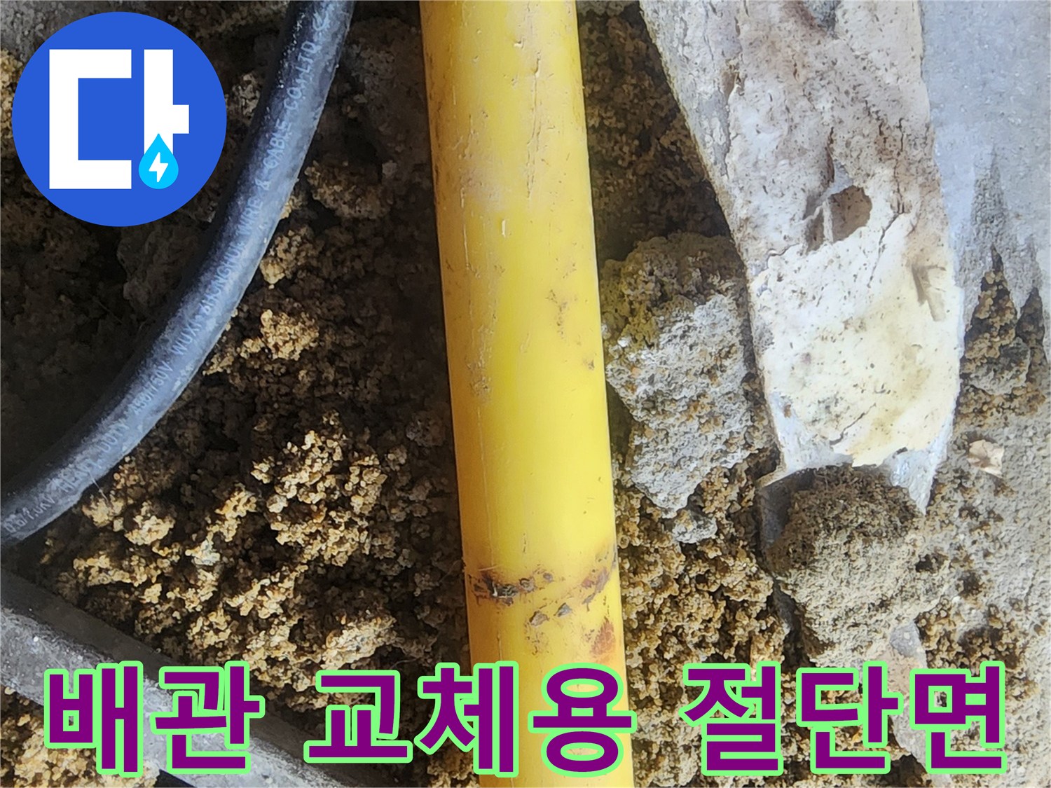 수도 배관의 결함 부위를 제거하기 위해 잘라낸 단면입니다.