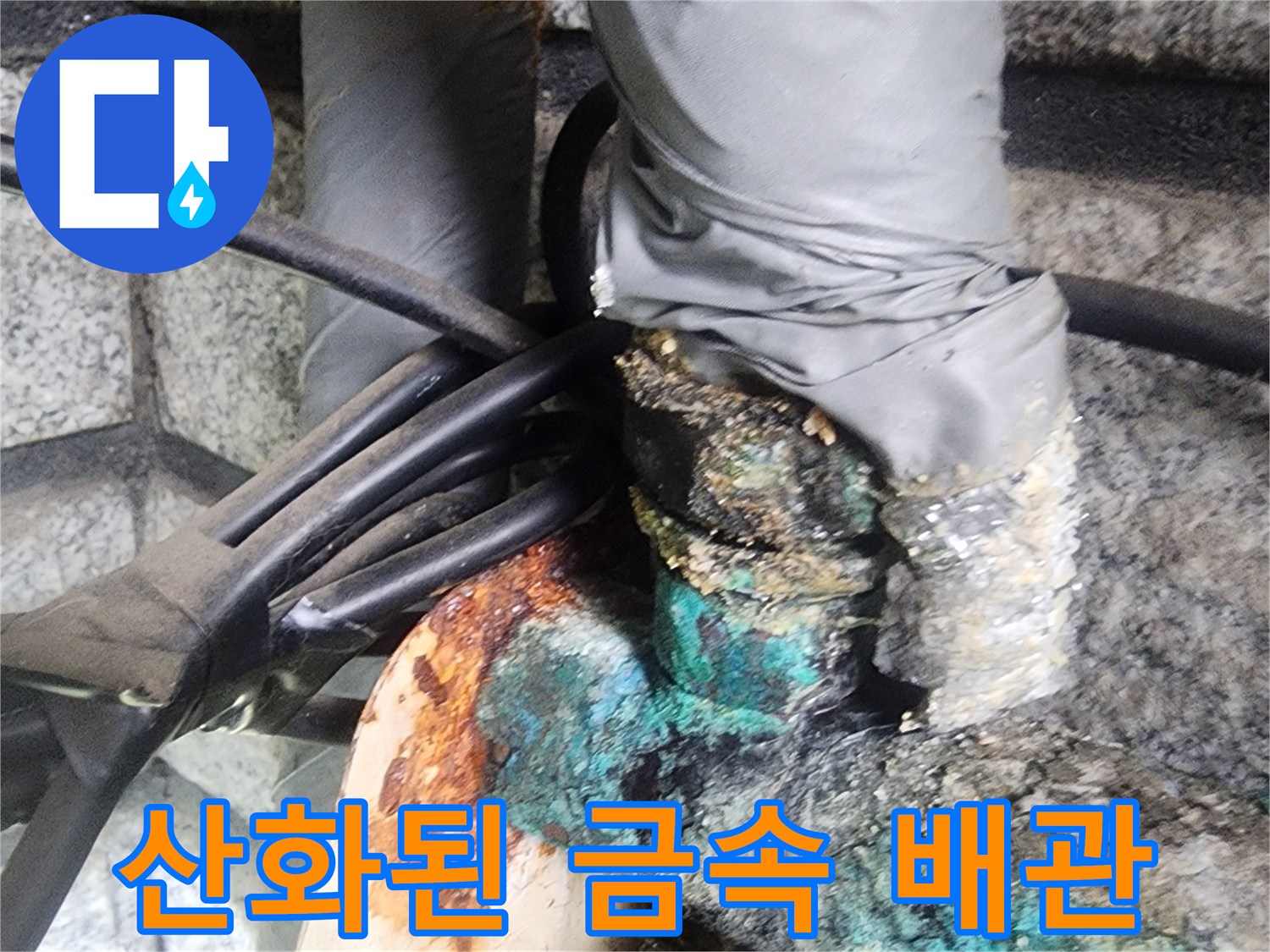 푸른 녹이 낀 배관 연결 부위의 근접 촬영