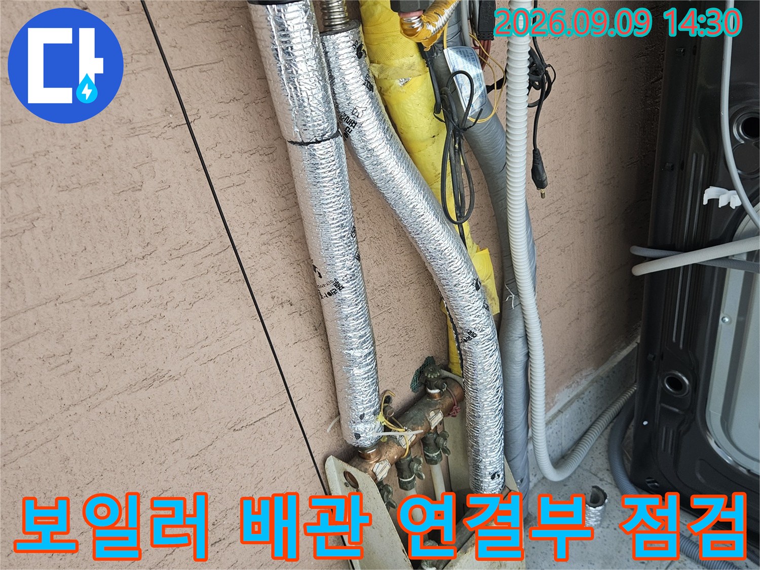 송파구 석촌동 보일러 하단 배관 및 단열재 상태 확인 사진