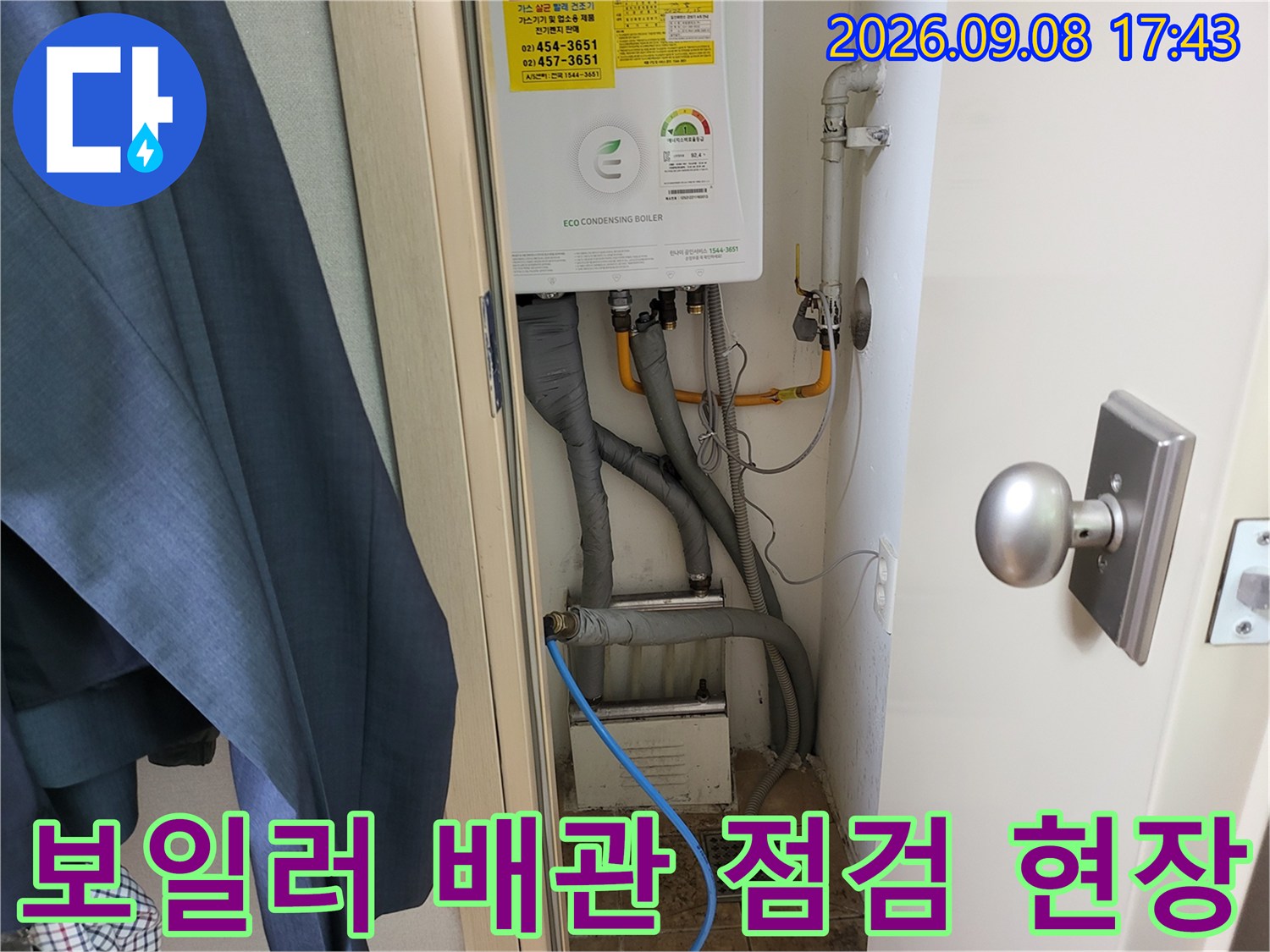 중곡동 보일러실의 복잡한 배관 연결과 검사 준비 과정