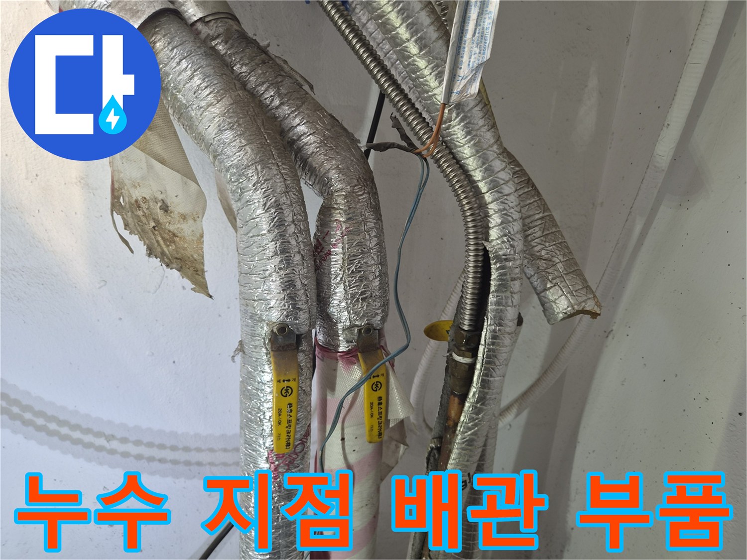 보일러-연결-배관-커넥터-상태-확인