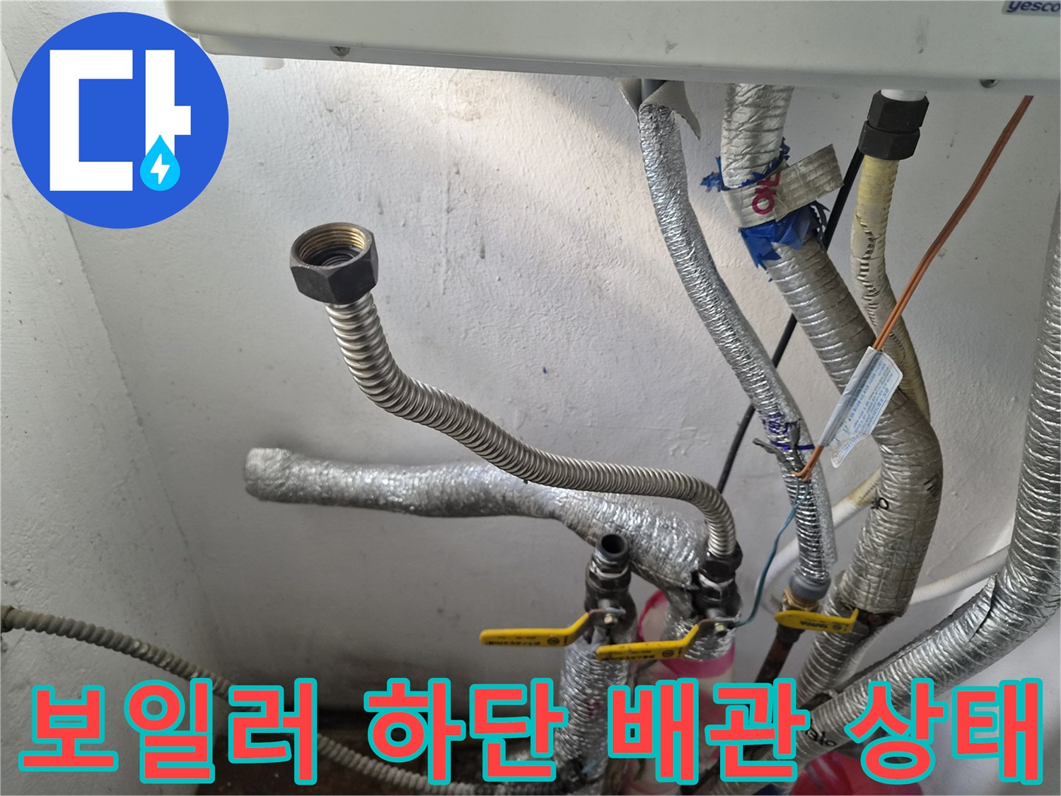 보일러-연결-주름관-및-금속-부품-상태