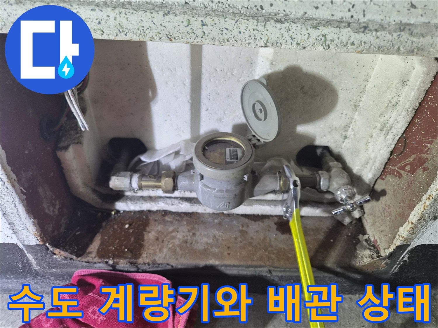 수도-계량기-주변의-배관-연결-부위와-습기-흔적