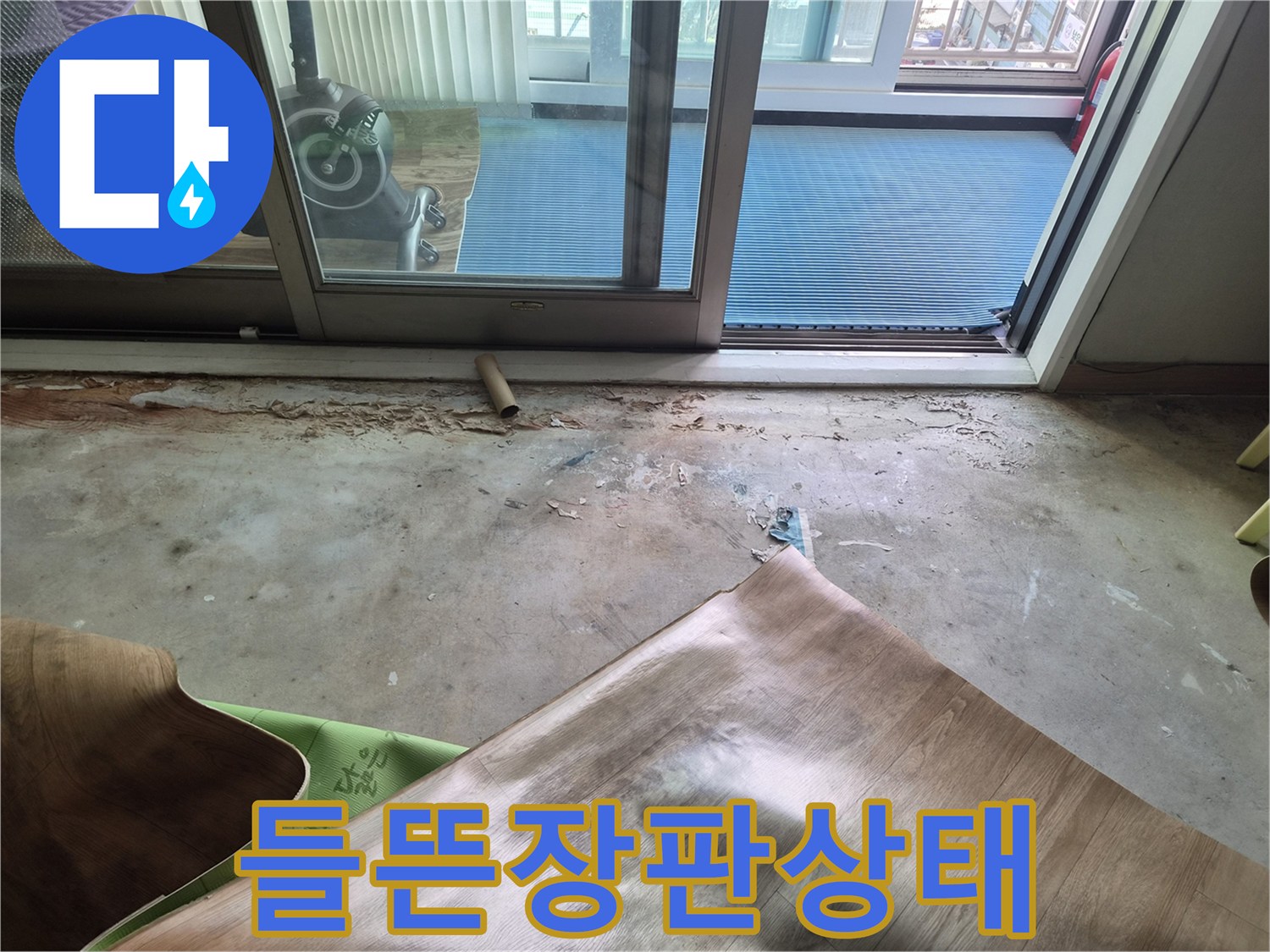 습기로-변형된-바닥재-사진