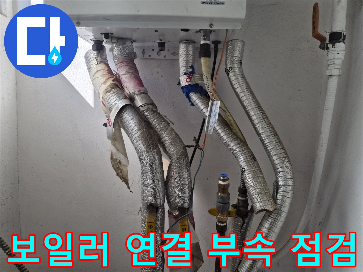 은박-보온재로-감싸진-배관-연결-상태-확인