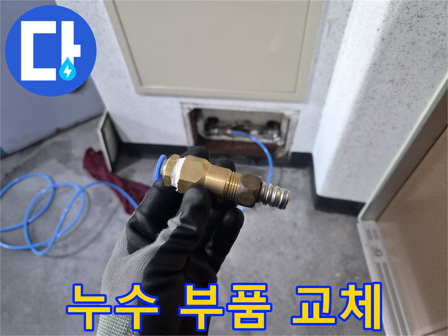 직접 탈거한 노후된 배관 연결 커넥터