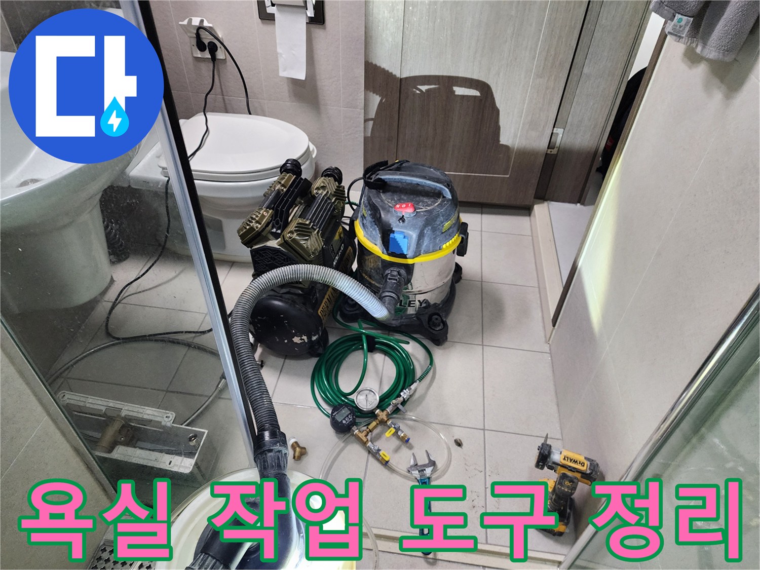 서구 신현동 화장실-배관 수리용 장비와 청소기 상태