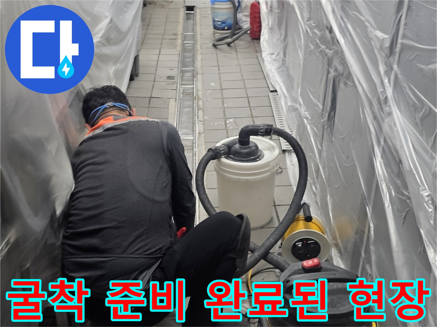 비닐-보양-및-드릴-장비-배치