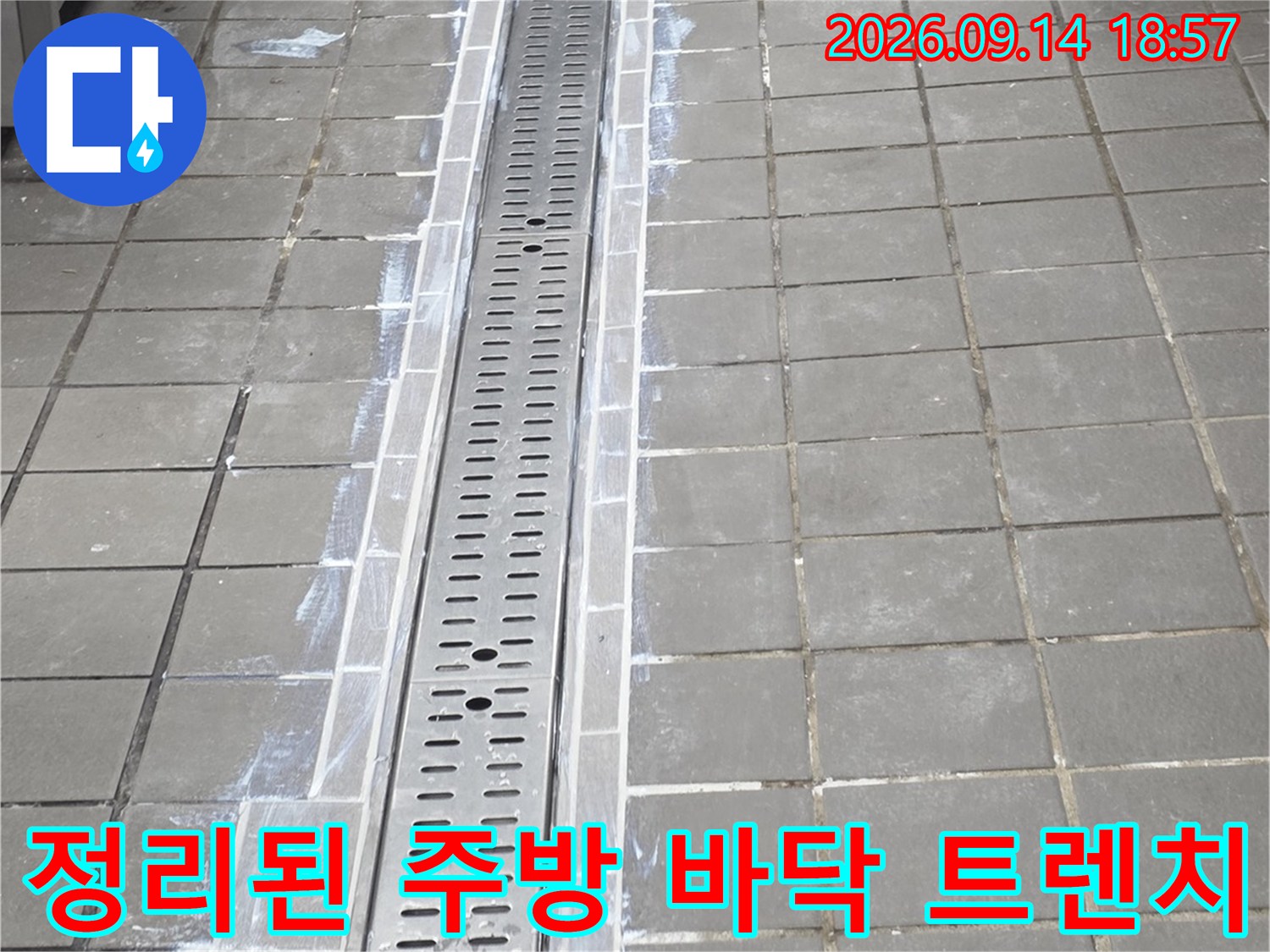 새로 시공된 스테인리스 배수 트렌치와 타일 경계면 상세