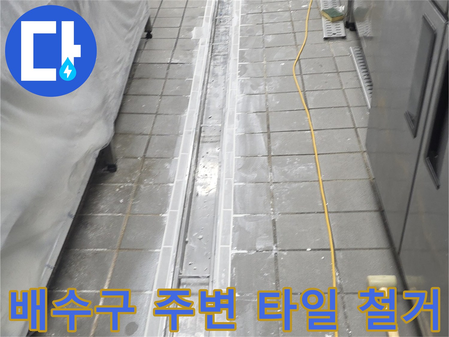 식당-주방-트렌치-배관-노출-과정