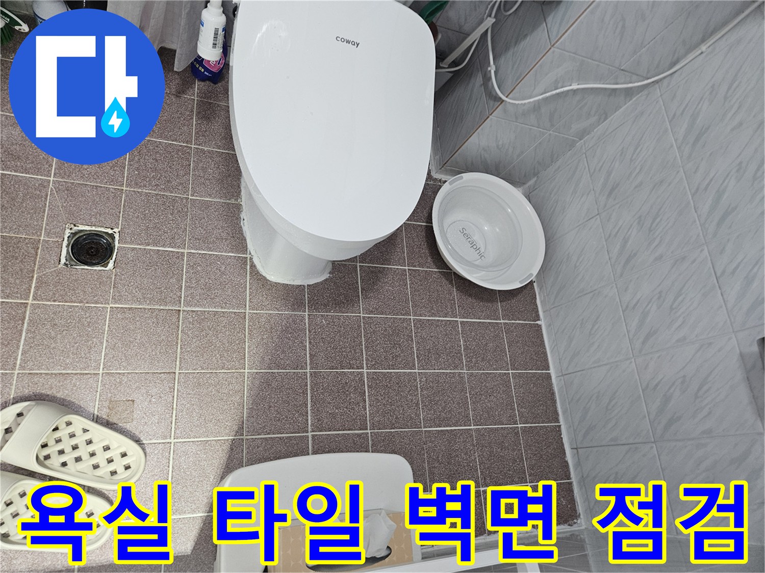 점검 중인-용인 수지구 욕실 타일 벽면