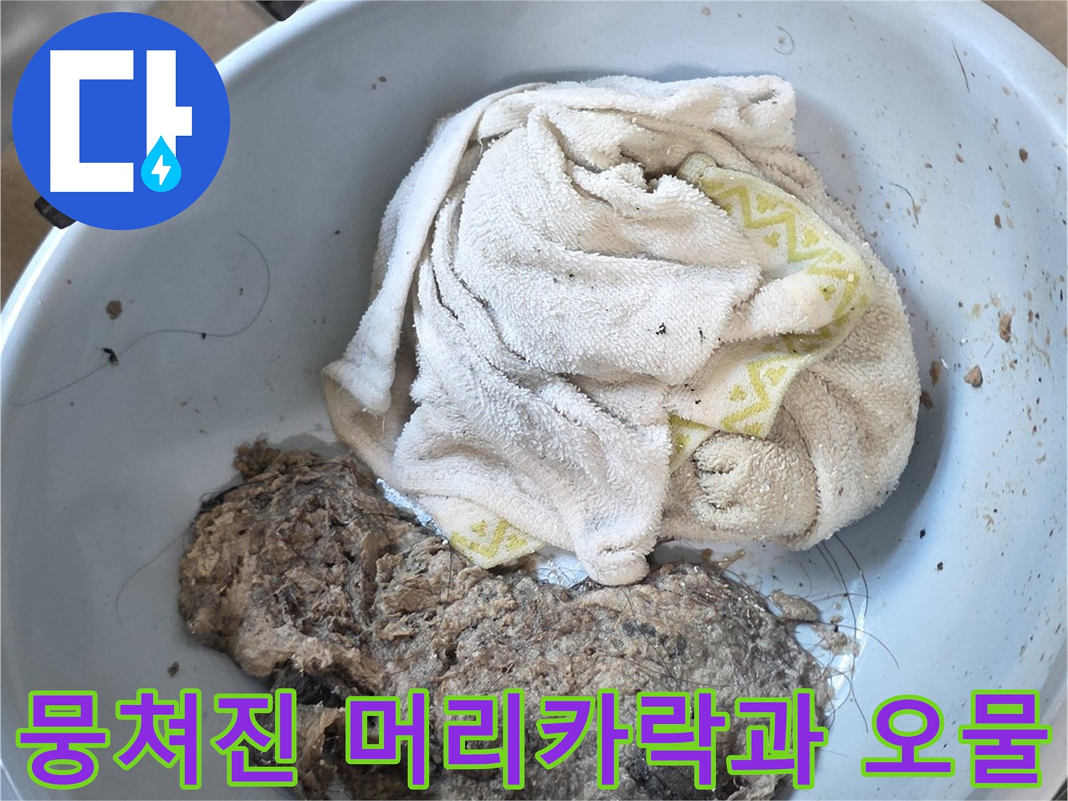배수관 내부에서-추출된 이물질 덩어리